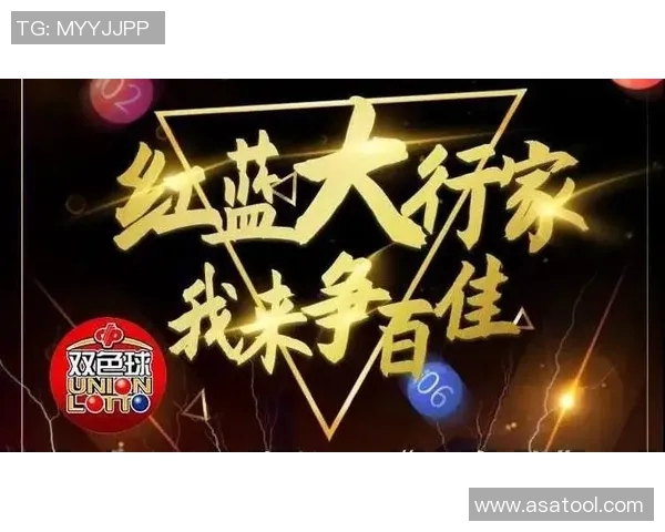 双色球媒体擂台全新挑战赛开启竞猜高手齐聚争夺荣耀与大奖